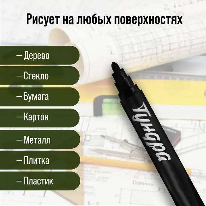 Маркер строительный ТУНДРА, перманентный, черный, ширина линии 3 мм Маркер строительный ТУНДРА, перманентный, черный, ширина линии 3 мм