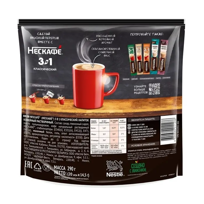Кофе растворимый Nescafe 3 в 1 classic, 14.5 г
