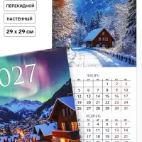 Календарь 2027 перекидной на скрепке 6 листов 29&times;29, &laquo;Северное сияние&raquo;