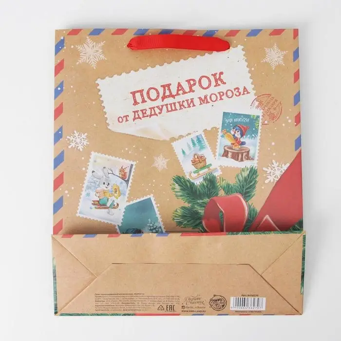 Пакет подарочный новогодний крафтовый «Подарок от Деда мороза», M 26 х 30 х 9 см
