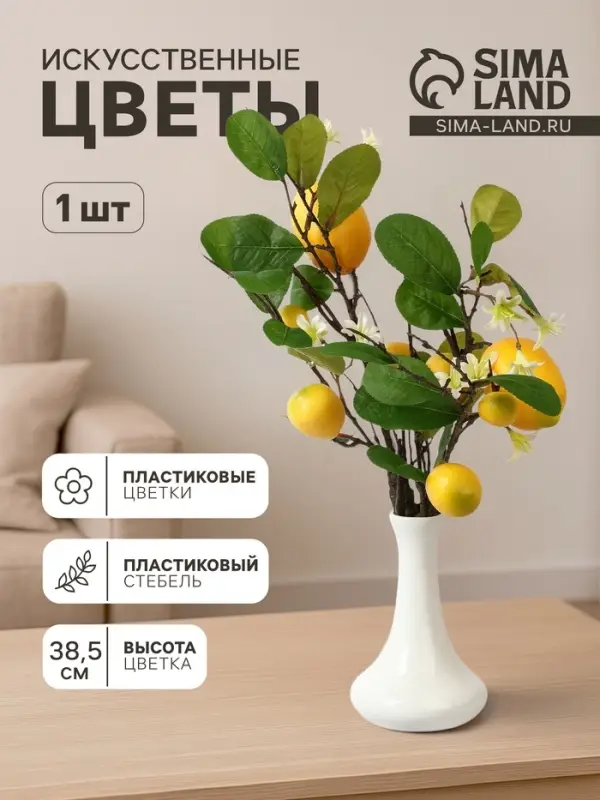 Цветы искусственные &laquo;Ветка лимонов&raquo;, плод 7 см, h=38.5 см, жёлтые