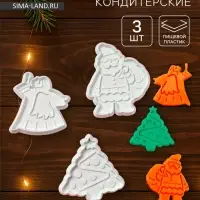 Плунжеры кондитерские Доляна &laquo;Новый год&raquo;, набор 3 шт., пластик, белые