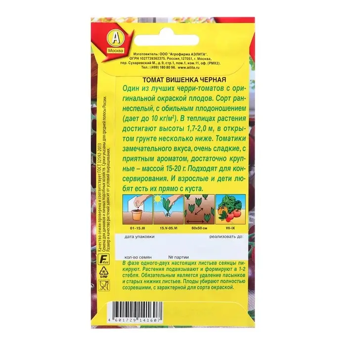 Семена Томат Вишенка черная Р Ц/П 20шт Семена Томат Вишенка черная Р Ц/П 20шт