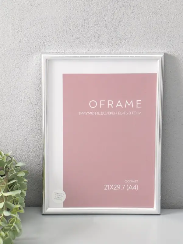 Фоторамка для фото 21х29,7 см (А4) "Oframe", пластик, серебро, (пластиковый экран)