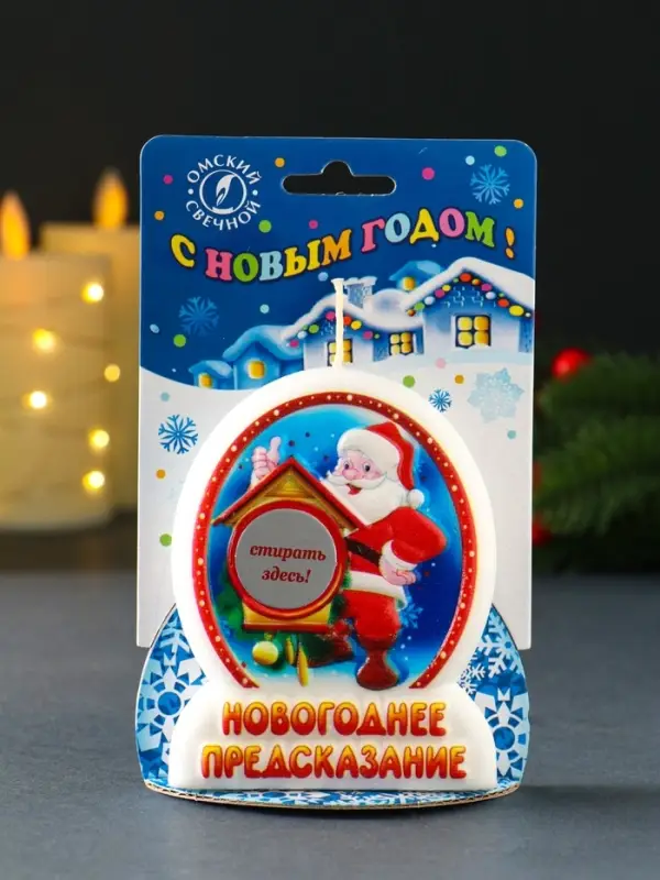 Свеча новогодняя с предсказанием "Дед Мороз" 7х2х9 см
