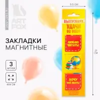 Магнитные закладки для книг, 3 шт. на подложке «Выпускной:Удачи во всем»