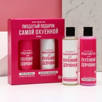 Набор «Для офигенной девчонки», гель для душа и шампунь для волос, 2×250 мл, 18+