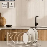 Сушилка для посуды с поддоном, 38&times;17.5&times;23.5 см, белая