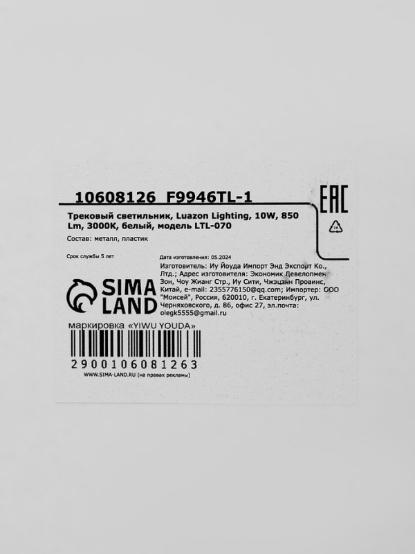 Трековый светильник, Luazon Lighting, LTL-070, 10W, 850 Lm, 3000К, белый Трековый светильник, Luazon Lighting, LTL-070, 10W, 850 Lm, 3000К, белый