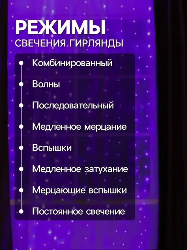Гирлянда &laquo;Занавес&raquo; 2.8&times;3 м, роса на крючках, с пультом, IP20, серебристая нить, 300 LED, свечение фиолетовое, 8 режимов, USB