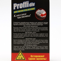 Гранулы для чистки труб на кухне "Proffidiv", 5*70 г