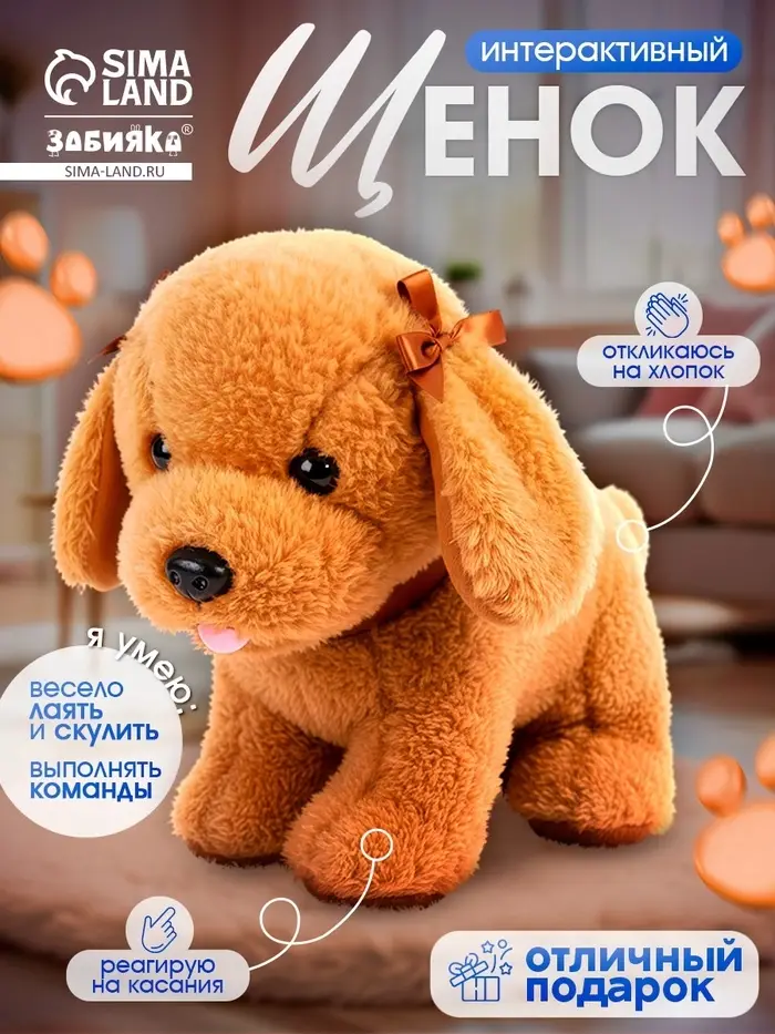 Интерактивная игрушка ZABIAKA &laquo;Любимый друг: Щенок Кексик&raquo;, выполняет команды, реагирует на касания, лает, скулит