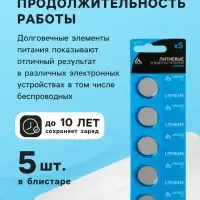 Батарейка литиевая Luazon, CR2032, блистер, 5 штук
