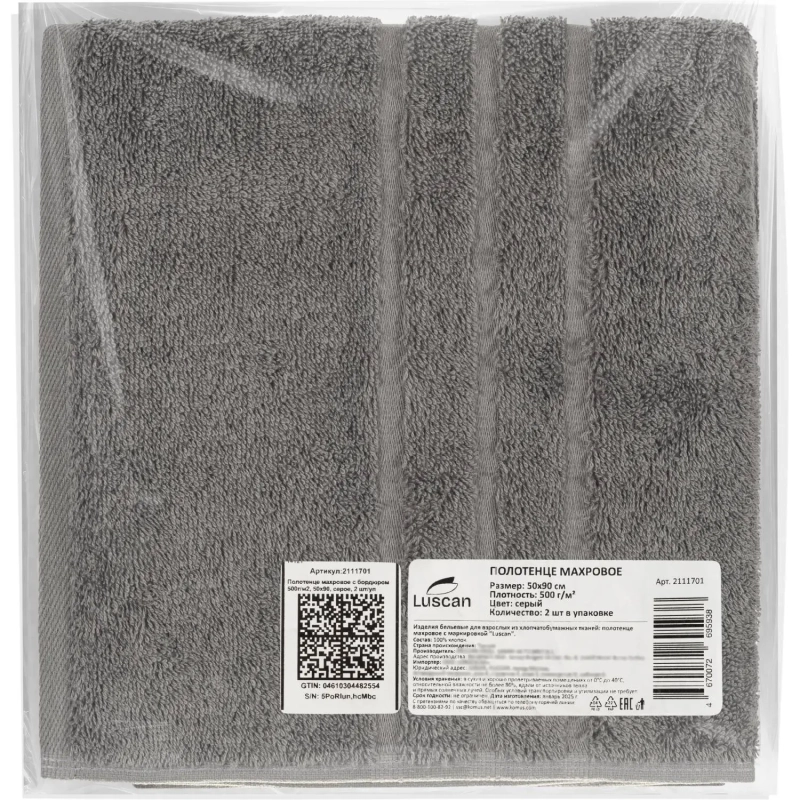 Полотенце махровое Luscan/бордюр 500г/м2, 50х90, серый, 2 шт/уп
