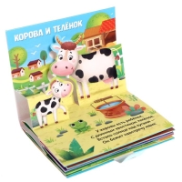 Книжка - панорамка 3D «Кто моя мама?», 12 стр.