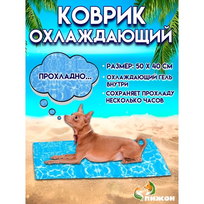 Коврик охлаждающий (гель), 50 х 40 см, волны Коврик охлаждающий (гель), 50 х 40 см, волны