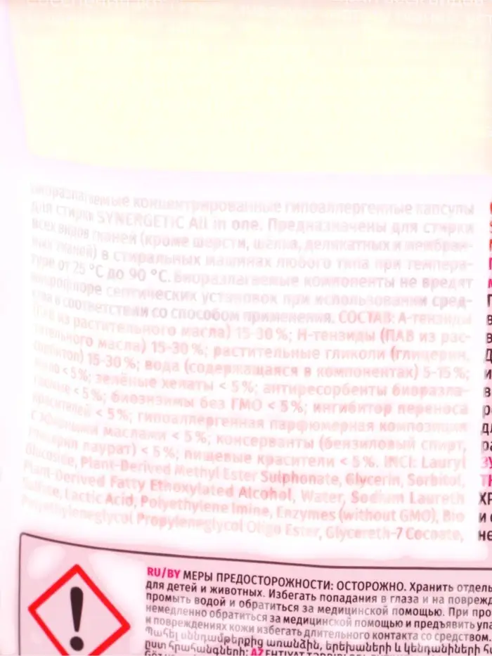 Капсулы для стирки белья биоразлагаемые SYNERGETIC ALL IN ONE гипоаллергенные, 100 шт