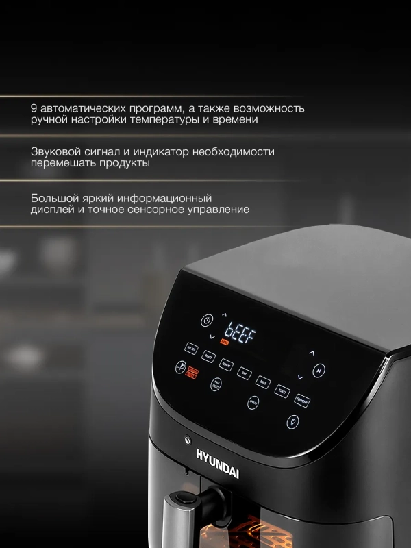 Аэрогриль HYF-9090 черный Аэрогриль HYF-9090 черный