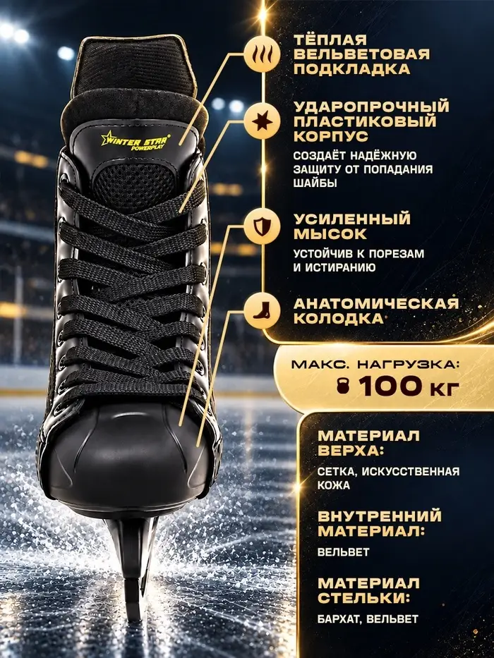 Коньки хоккейные Winter Star Powerplay Yellow, размер 46