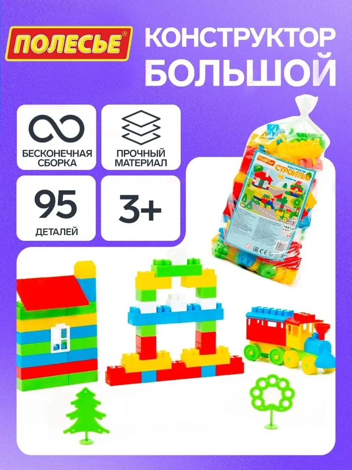 Конструктор &laquo;Строитель средний&raquo;, 95 деталей