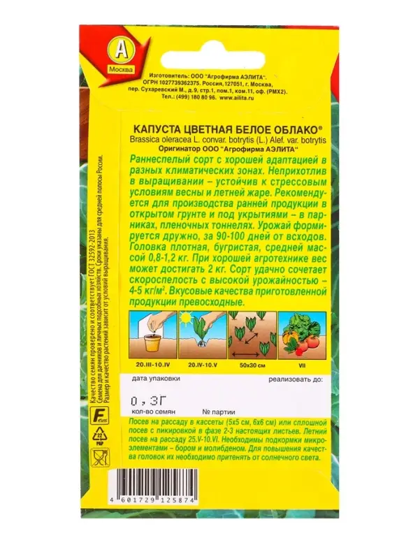 Семена Капуста цветная Белое облако Р, Ц/П,0,3 г