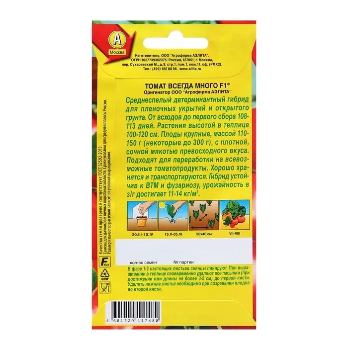 Семена Томат Всегда много F1 Ор. А Р Ц/П 10шт Семена Томат Всегда много F1 Ор. А Р Ц/П 10шт
