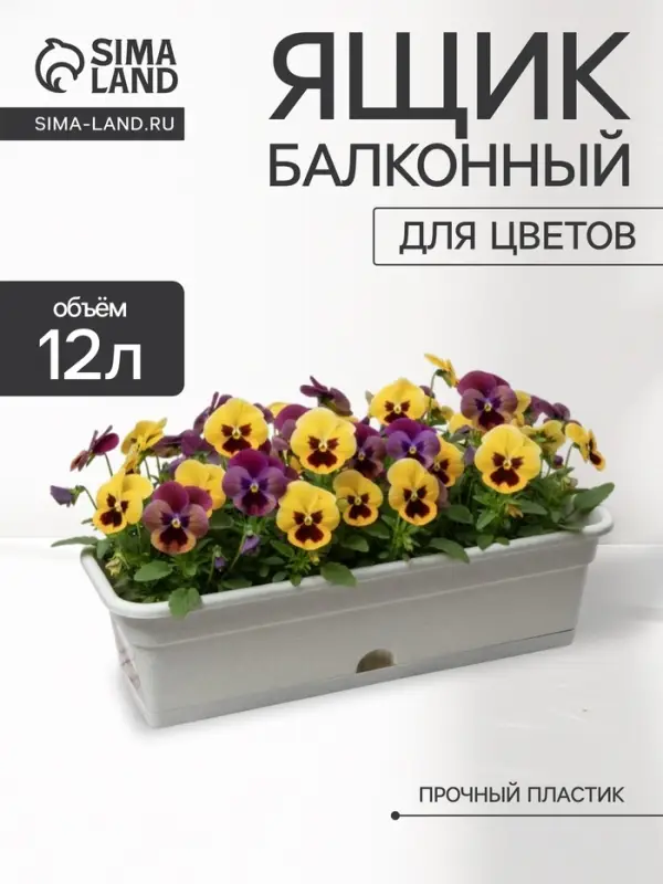 Ящик балконный для цветов, 12 л, 60&times;20&times;17 см, пластиковый, цвет мраморный