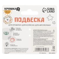 Подвеска - погремушка «Зайка Бонни», прорез, пищалка, шуршалка, на кроватку, коляску, Крошка Я
