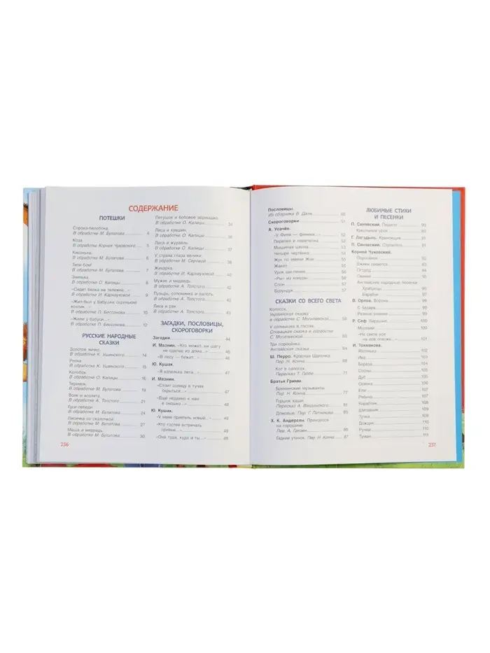 250 лучших сказок, стихов, мультфильмов