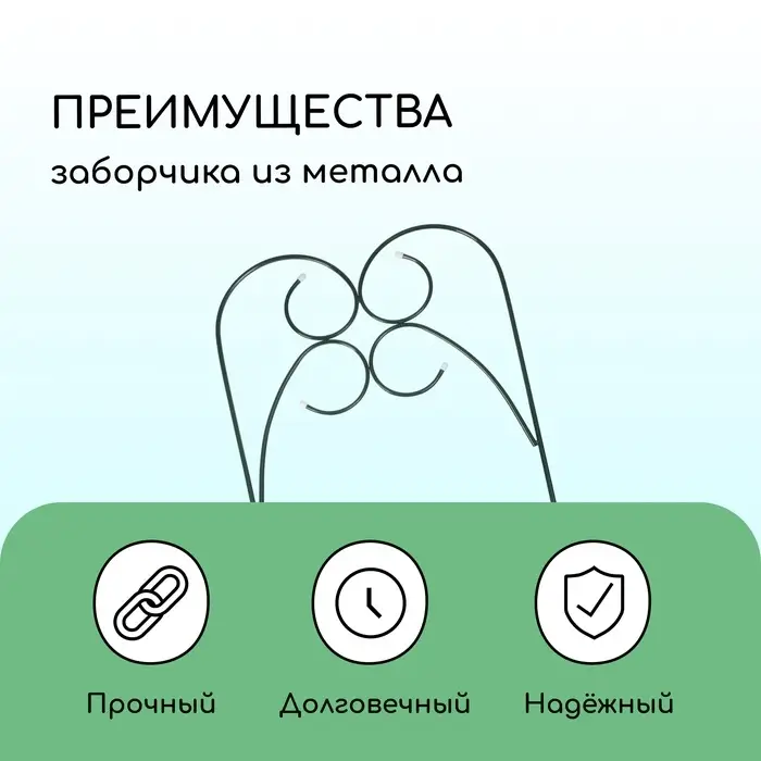 Ограждение декоративное, 75&times;340 см, 5 секций, металл, зелёное, &laquo;Садовод&raquo;