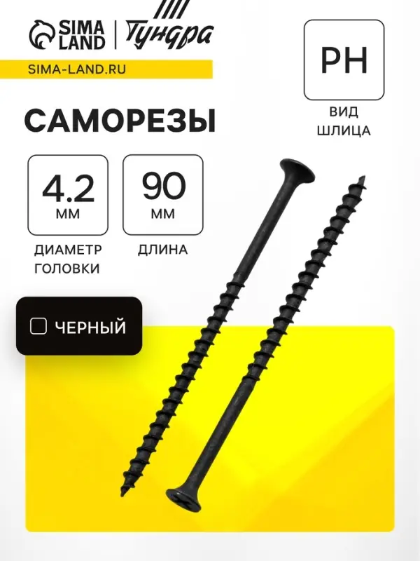 Саморез по дереву 4.2&times;89 мм, крупная резьба, фосфатированный, в упаковке 15 кг