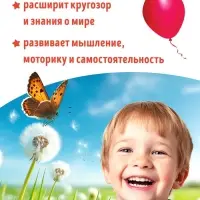 Говорящая книга &laquo;Мир вокруг меня&raquo;