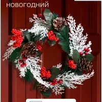 Венок новогодний d=16 см &laquo;Зимнее волшебство&raquo; декор веточки и шишки