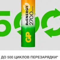 Аккумулятор GP, Ni-Mh, AA, HR6-4BL, 1.2В, 2700 мАч, блистер, 4 шт.