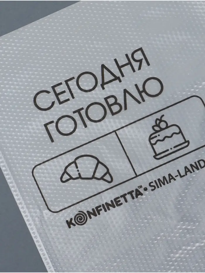 Кондитерские мешки &laquo;Сегодня готовлю&raquo;, (S) 25&times;15 см, 50 шт.