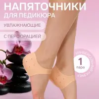 Носочки для педикюра, силиконовые, с перфорацией, универсальный размер, 10&times;10.5 см, бежевые