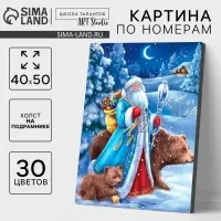 Картина по номерам на холсте с подрамником &laquo;Новый год! Дед Мороз&raquo;, 40&times;50 см