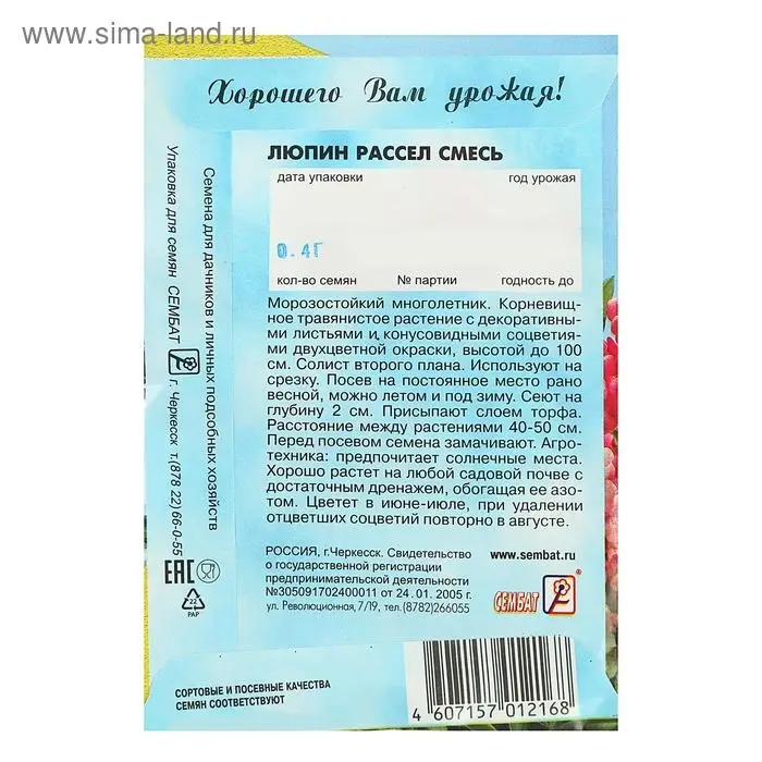 Семена цветов Люпин  Семена цветов Люпин "Смесь Раселя", 0,4 г
