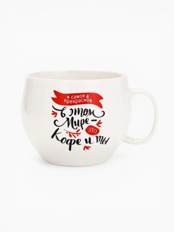 Кружка чайная керамическая &laquo;Кофе и ты&raquo;, 600 мл