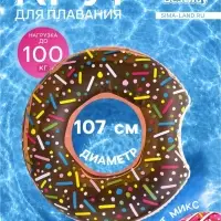 Круг для плавания &laquo;Пончик&raquo;, надувной, d=107 см, от 12 лет, МИКС, 36118 Bestway