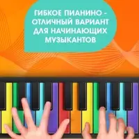 Музыкальное гибкое пианино &laquo;Волшебная музыка&raquo;, 37 клавиш, работает от аккумулятора