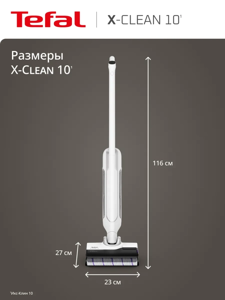 Моющий пылесос вертикальный X-Clean 10 GF7540F0, с сушкой
