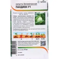 Семена Капуста белокочанная &laquo;Пандион&raquo;, F1, 10 шт., &laquo;Агрос&raquo;