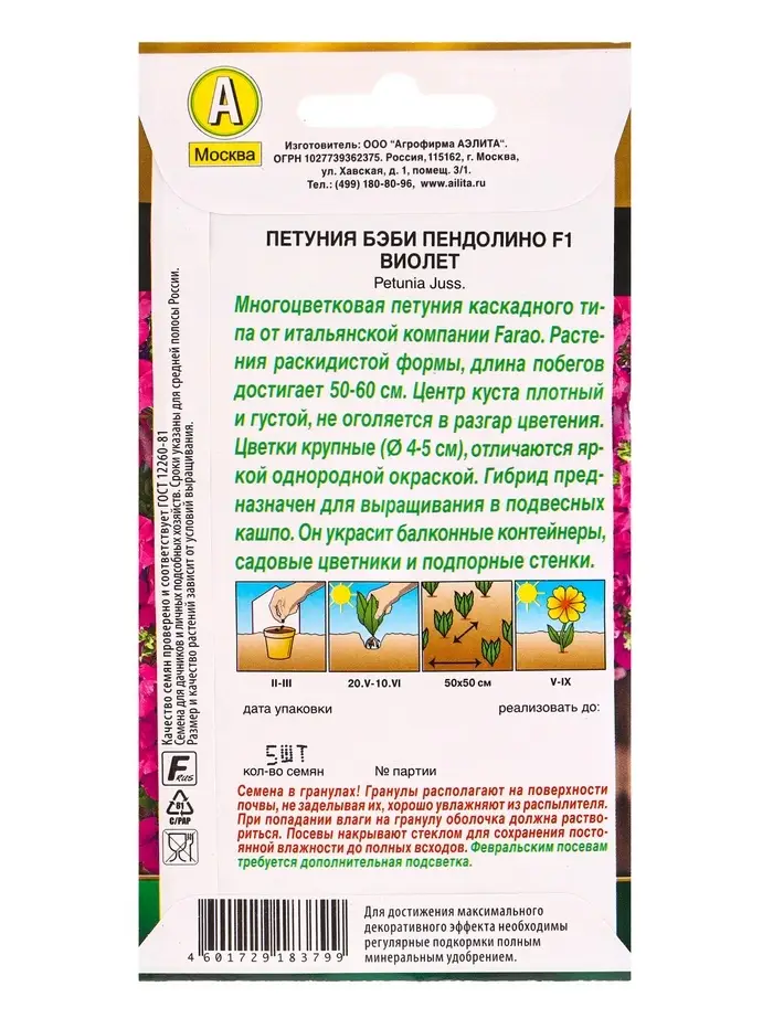 Семена цветов Петуния Бэби пендолино F1 виолет  (драже) С. Farao , Ц/П,5 шт.