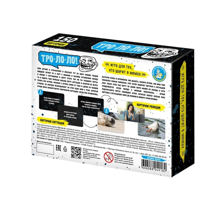 Игра настольная «Тро-Ло-Ло», 2-8 игроков, 14+ Игра настольная «Тро-Ло-Ло», 2-8 игроков, 14+