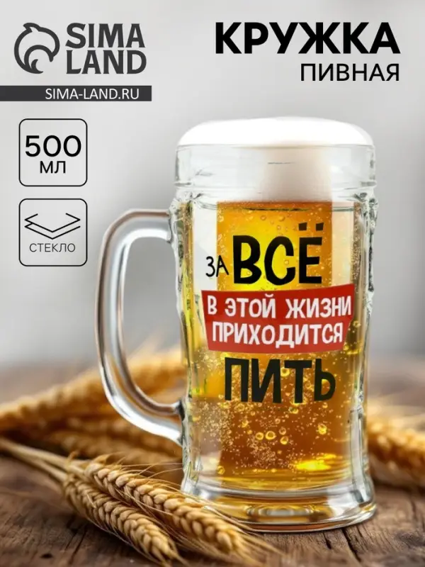 Кружка пивная с надписью &laquo;В этой жизни приходится&raquo;, 500 мл
