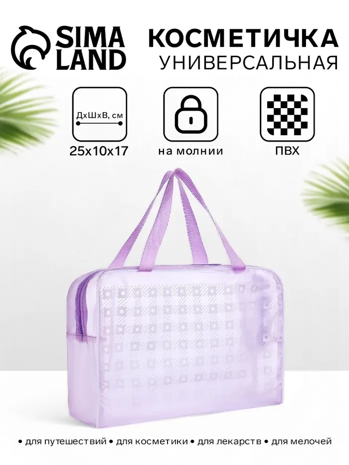 Косметичка - сумка на молнии, с ручками, для бассейна, с рисунком, фиолетовая