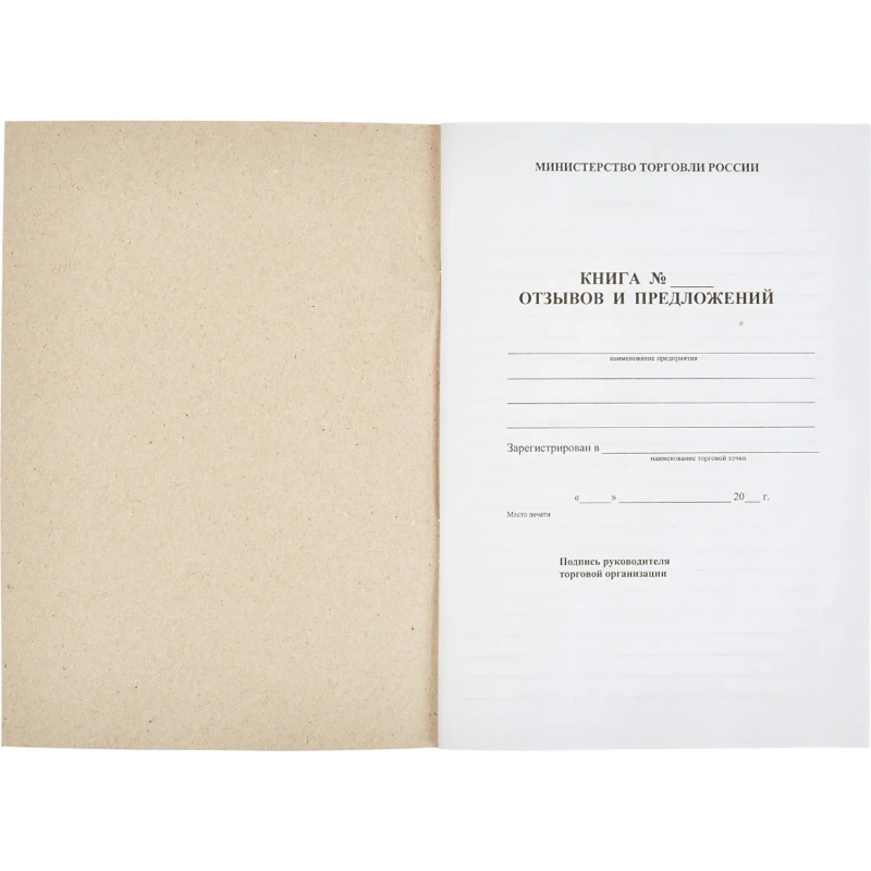 Книга Отзывов и предложений,А5 обложка картон. офсетный блок,48л