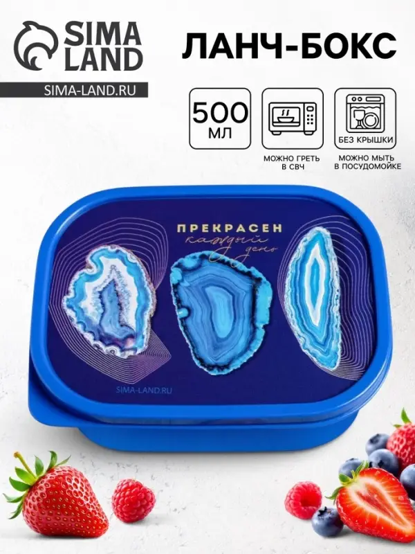 Ланч - бокс прямоугольный &laquo;Прекрасен&raquo;, 500 мл