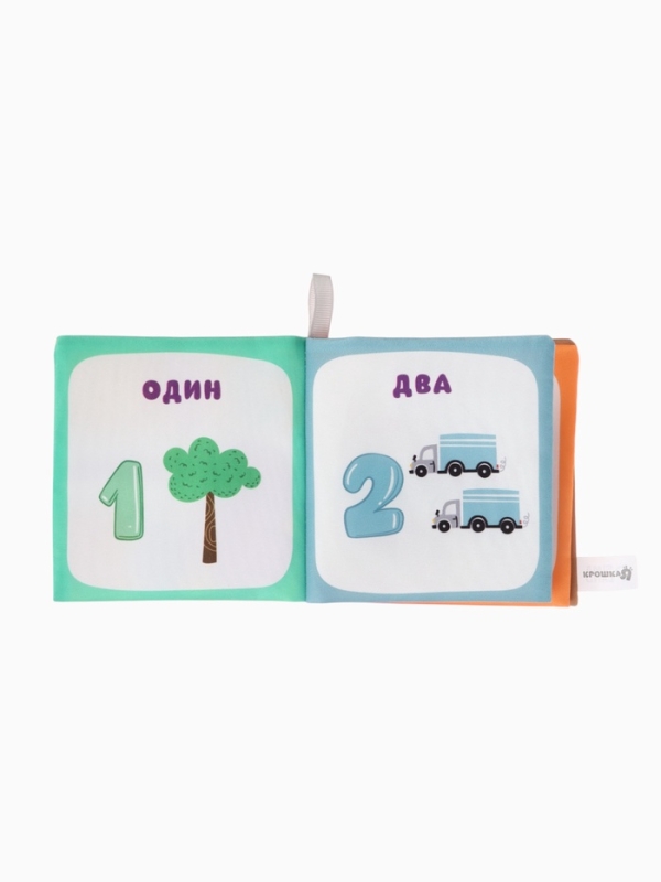 Книжка-шуршалка  Книжка-шуршалка "Учим цифры", Крошка Я